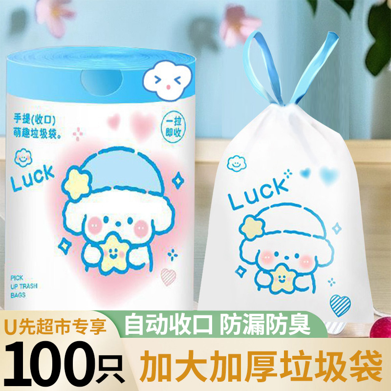 U先试用 100只大号加厚抽绳式家用垃圾袋手提式厨房办公室塑料袋