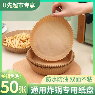 U先试用 加厚加高空气炸锅纸烤盘纸吸油纸防水防粘家用耐高温烘焙