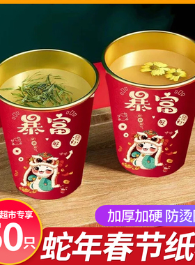 U先试用 50个纸杯国潮暴富款一次性纸杯家用庆祝喜庆红色纸杯隔热