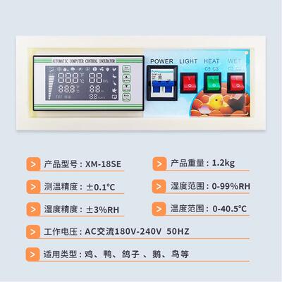 工业孵化器温控器XM-18SE全自动控制器温湿度控制 孵化箱维修配件