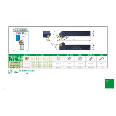 台湾SUNROXM三禄 外径用车刀 MCKNR/L2020K12价格拍前询