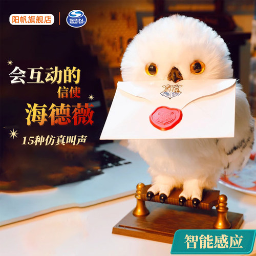哈利波特海德薇猫头鹰互动玩偶