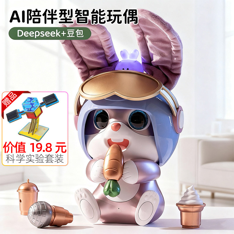 ai飞飞兔智能对话早教机宠物玩具deepseek豆包陪伴儿童小兔子实丰,玩具/童车/益智/积木/模型,智能公仔/娃娃,淘宝优惠券,粉丝福利购,淘宝优惠卷