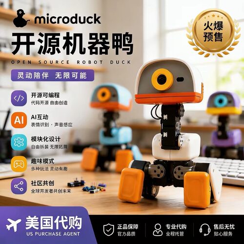美国代购microduck开源机器鸭