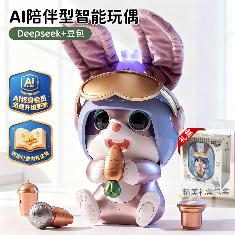 ai飞飞兔智能对话早教机宠物玩具deepseek豆包陪伴儿童小兔子实丰