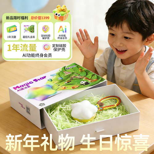 4G版AI魔法星随身玩具