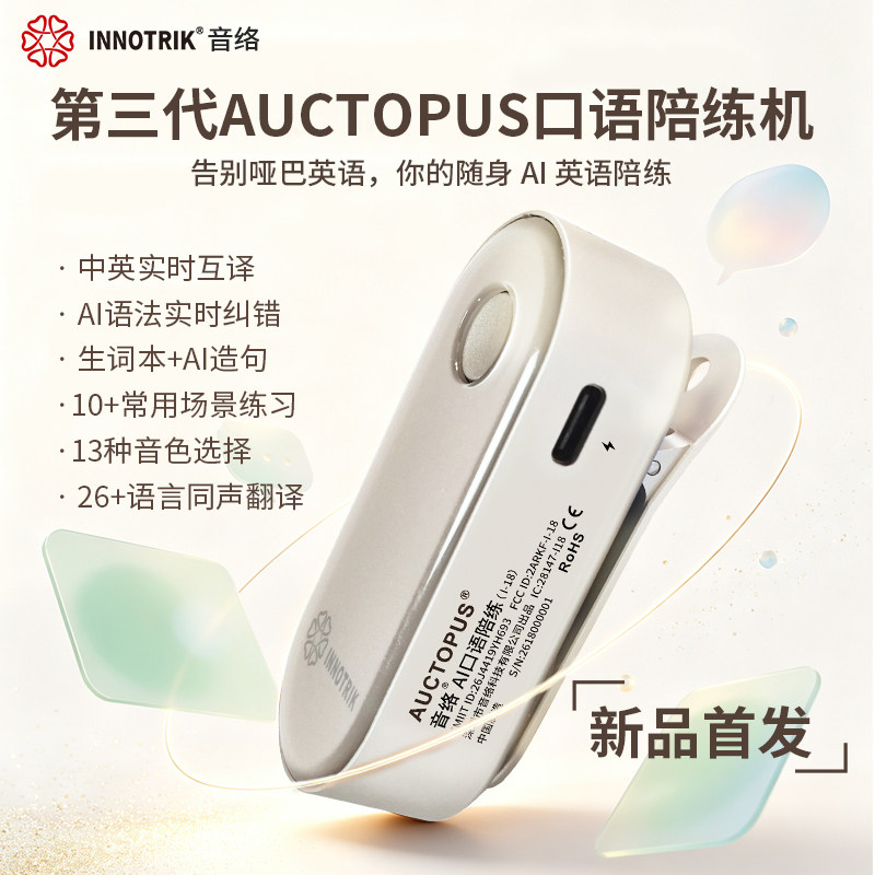 ai口语陪练机音络第三代AUCTOPUS图片