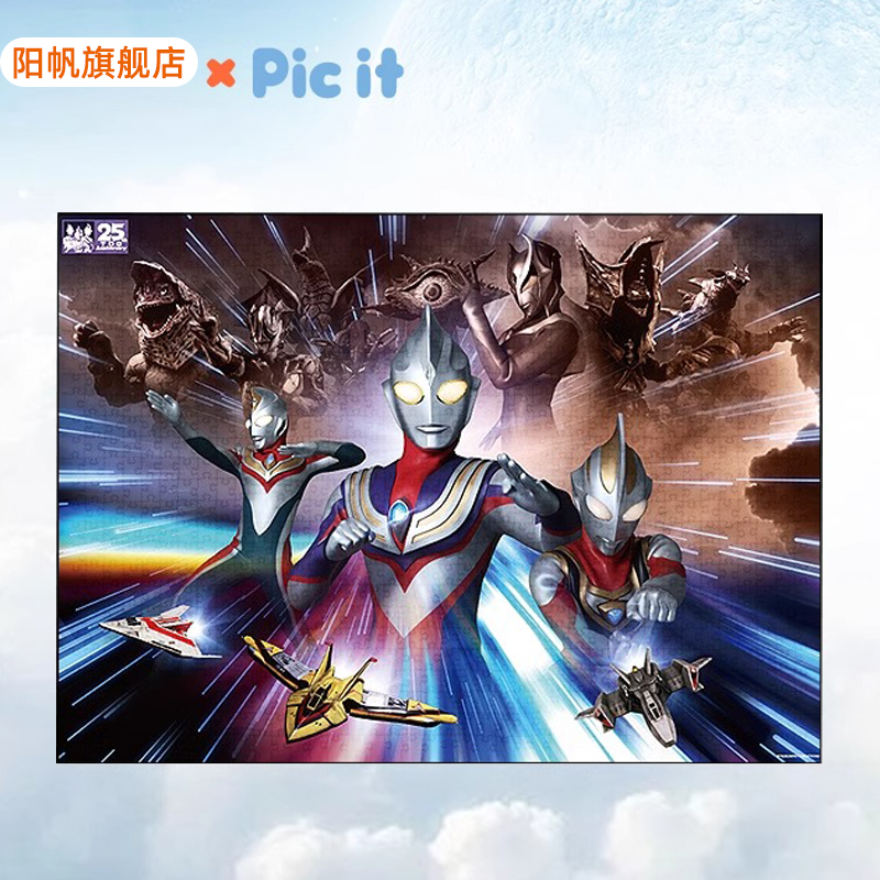 奥特曼拼图TDG25周年一千片