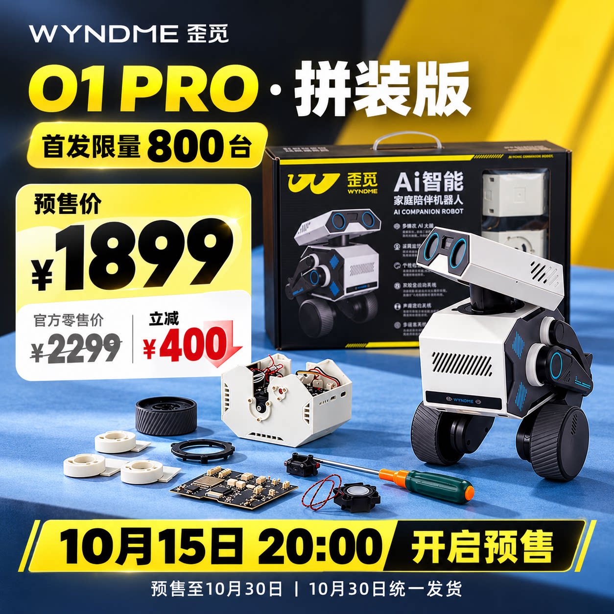 歪觅机器人01Pro拼装版2026新款