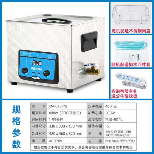 科盟台式大/功率超声波清洗机KM1-615PRO5L-600W实验洁室油OEV污