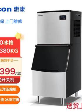 惠康商用制冰机奶茶店2K50G3冰00磅大型酒冰吧餐饮方快速造无品牌