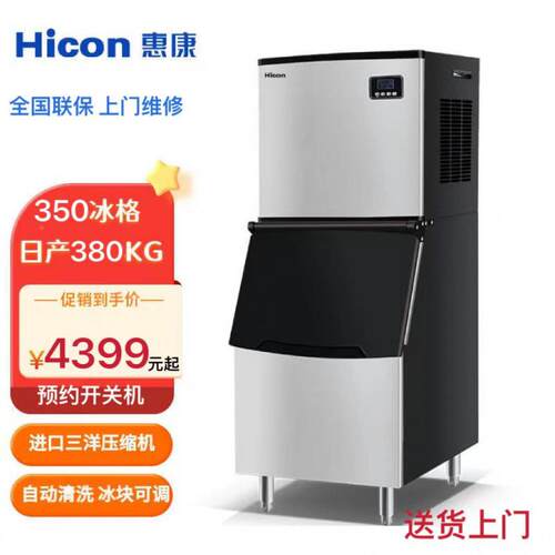 惠康商用制冰机奶茶店2K50G3冰00磅大型酒冰吧餐饮方快速造无品牌