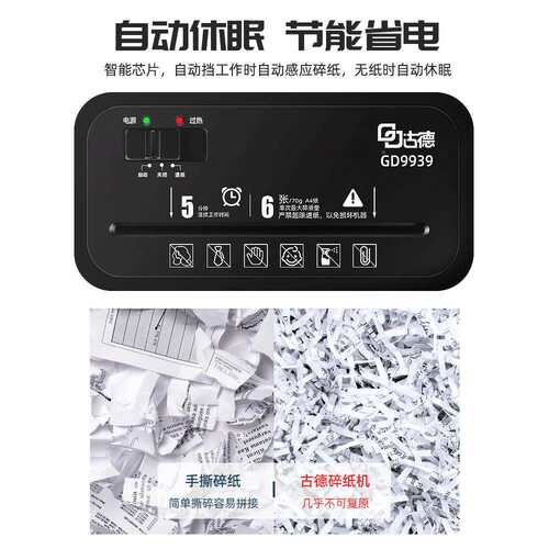 古德型碎纸机9938见描述办公室文小用件纸张颗粒碎状桌面电动纸机