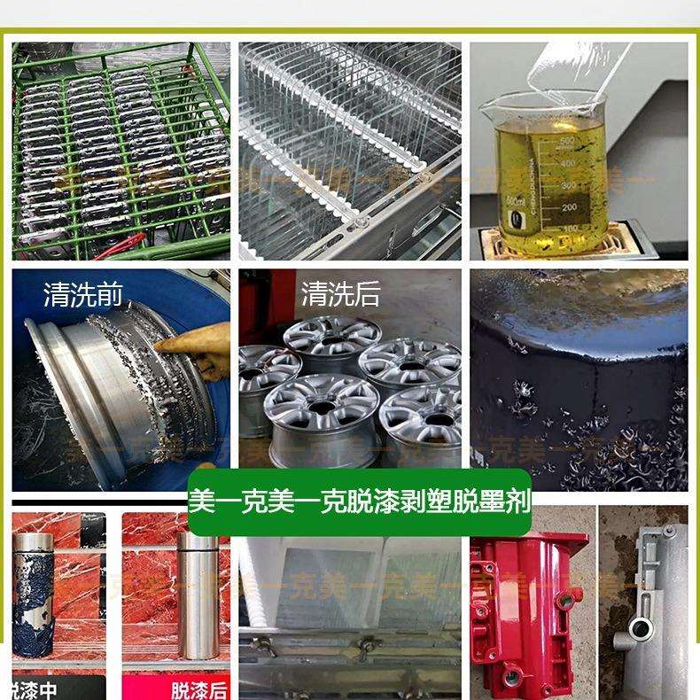 光学玻璃去屏脱墨剂 钢化幕退墨剂56524 脱漆墨去水油墨清洗油剂图片
