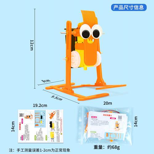 diy学双足机 器人 儿童理学生科技小制作小生物科学实689验stem教