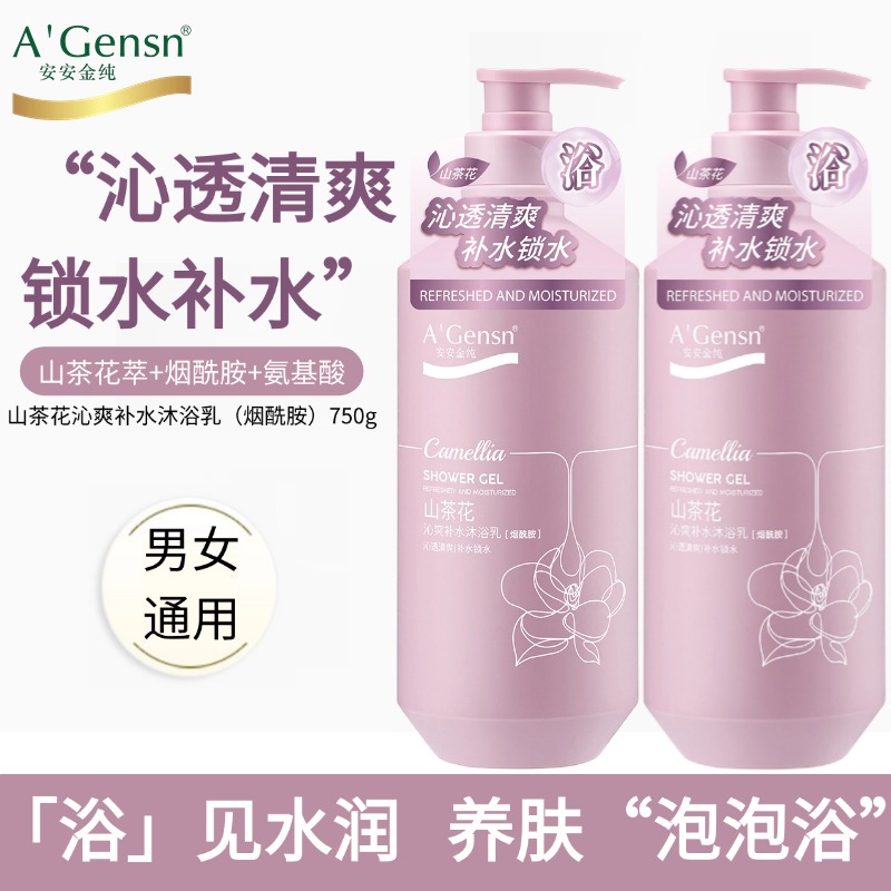 安安金纯山茶花沐浴露清爽补水保湿持久留香沐浴乳家庭装大容量