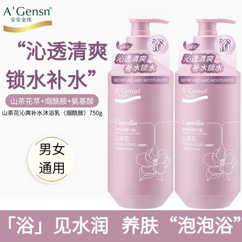 安安金纯山茶花沐浴露清爽补水保湿持久留香沐浴乳家庭装大容量