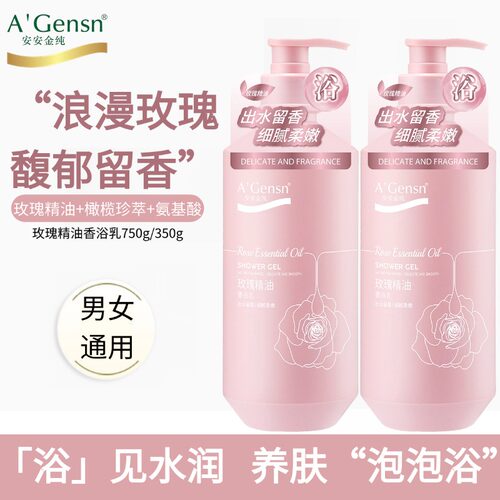 安安金纯玫瑰沐浴露花香味持久留香清爽保湿滋润沐浴乳男女正品