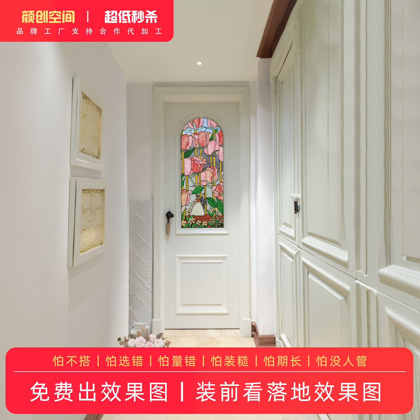 颜创空间量身定制艺术玻璃门图片