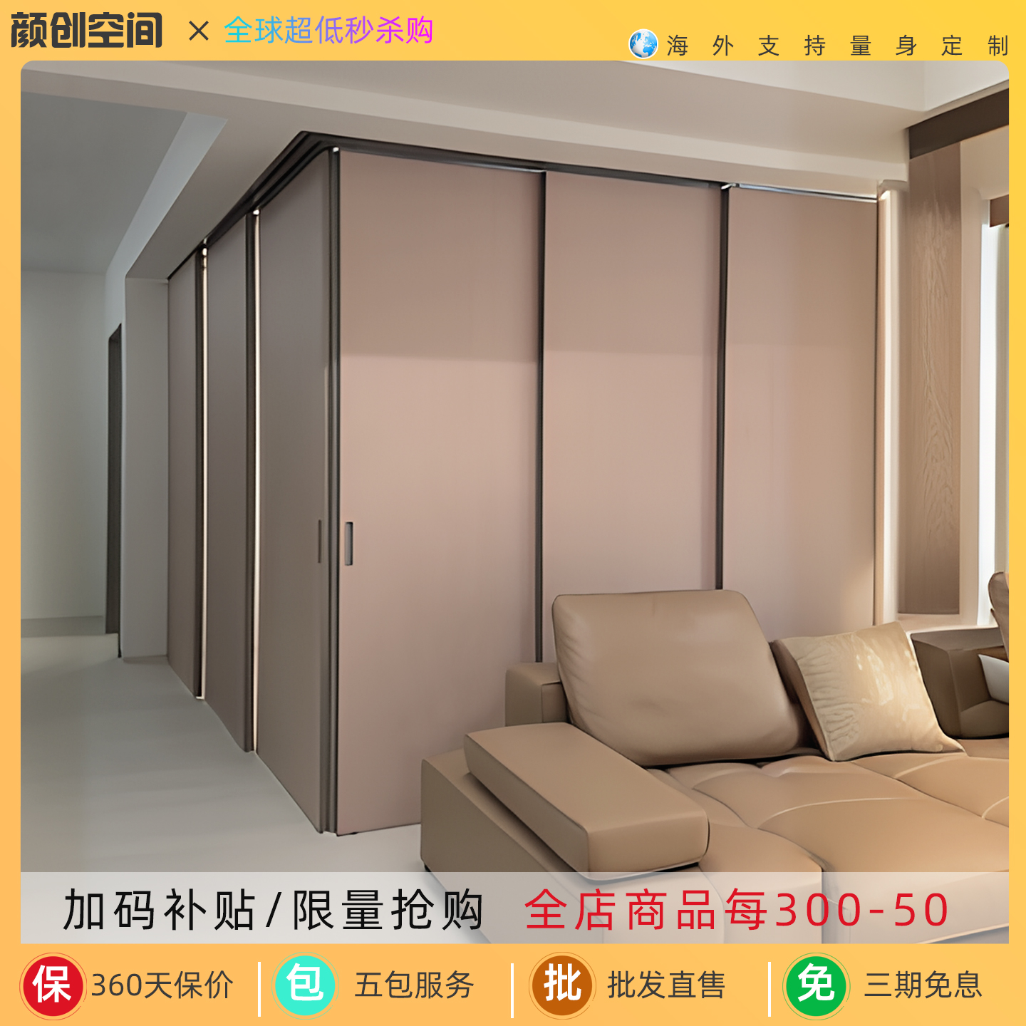 颜创空间三联动门量身定制