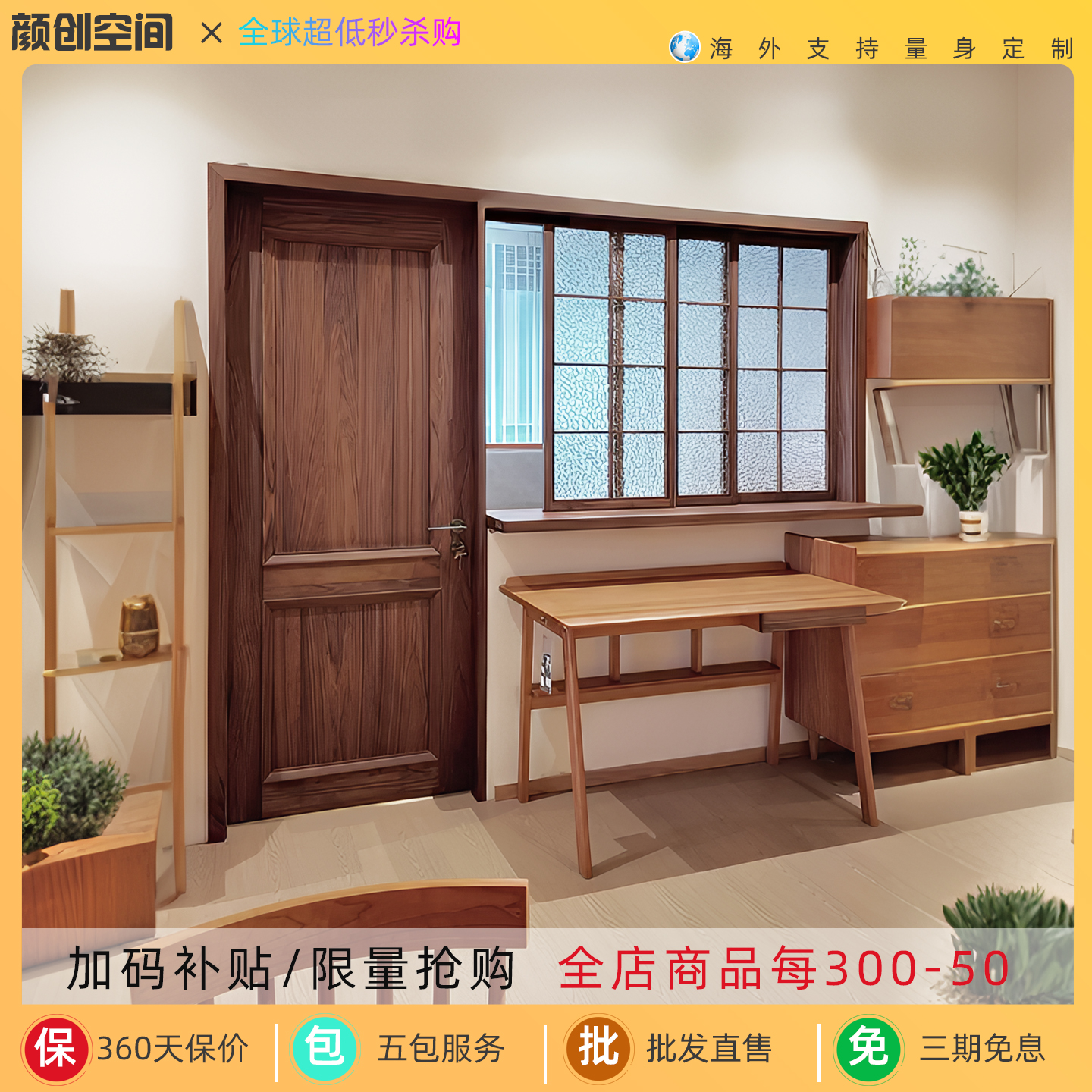 颜创空间量身定制实木门窗