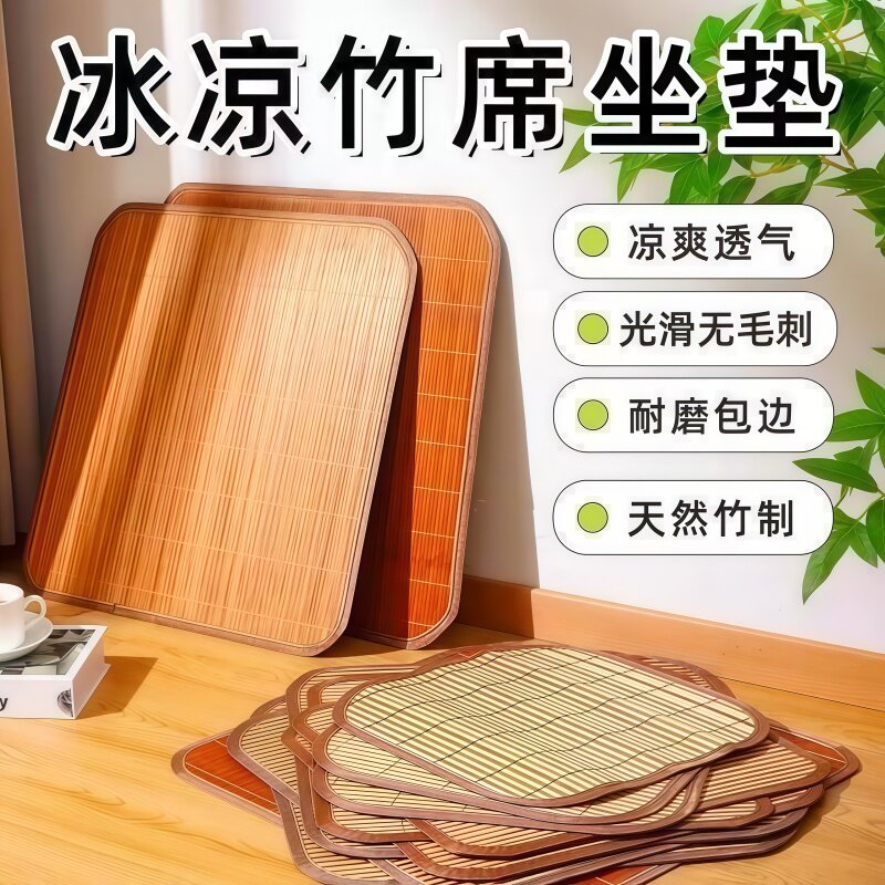 夏季凉席坐垫汽车久坐凉垫