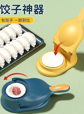 二合一包饺子神器家用全自动手工压饺子皮机器鸡蛋饺蒸饺水饺模具