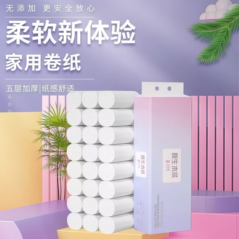 柔韧亲肤卷纸家用大容量手纸