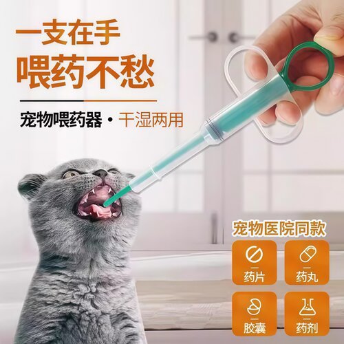 家用宠物喂药针筒安全喂药器