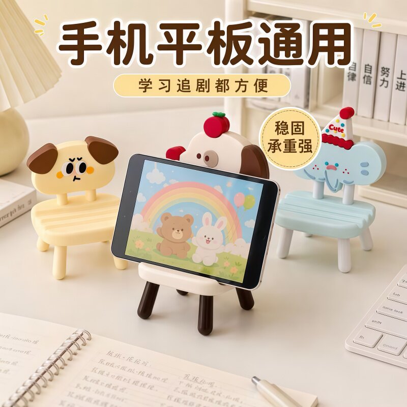卡通小椅子支架懒人追剧支撑架
