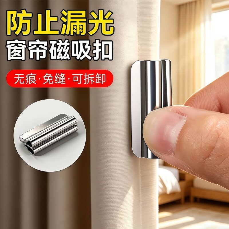 窗帘缝隙磁吸扣家用闭合子母扣
