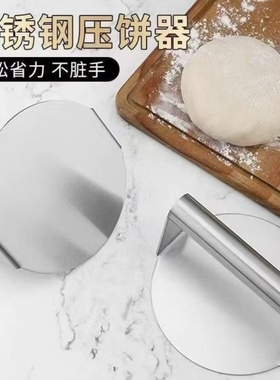 耐高温压饼器家用压饺子皮肉饼神器食品级压烧饼包子皮圆型压面饼