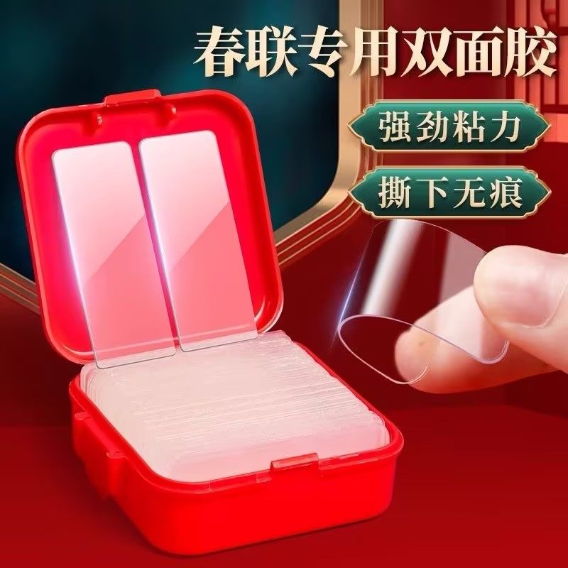 双面贴春联粘婚房婚车双面胶易撕无残留固定年画对联专用无痕胶带