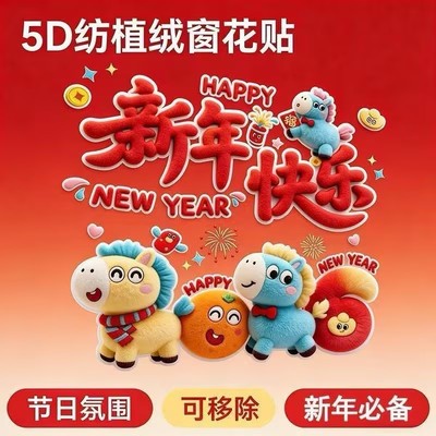 新年贴纸套装全屋焕新迎新春