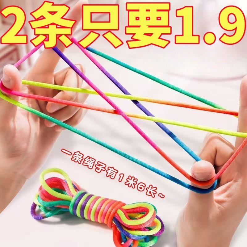 翻花绳小学生专用彩色手翻绳小孩益智80后怀旧挑花编花彩虹绳玩具
