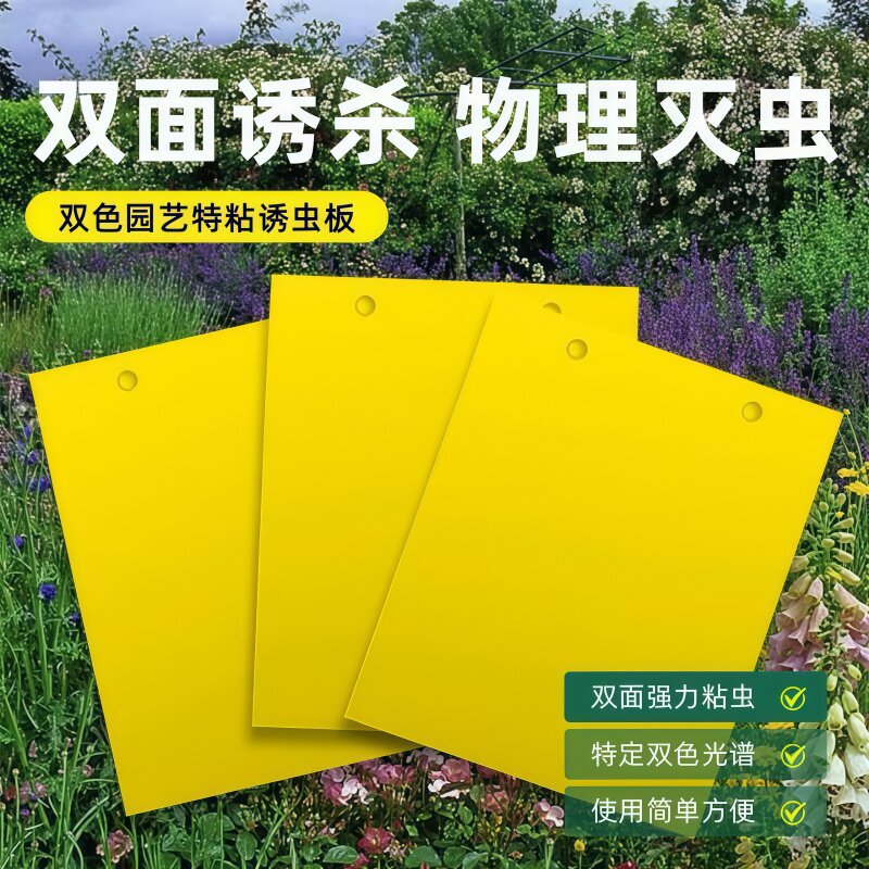 防水粘虫板灭杀小飞虫蓟马