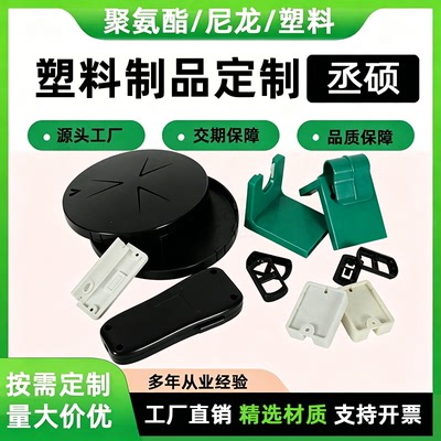 定制塑料异形件ABS塑料外壳