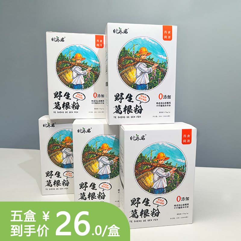 时养君葛根粉买二送桂花蜂蜜