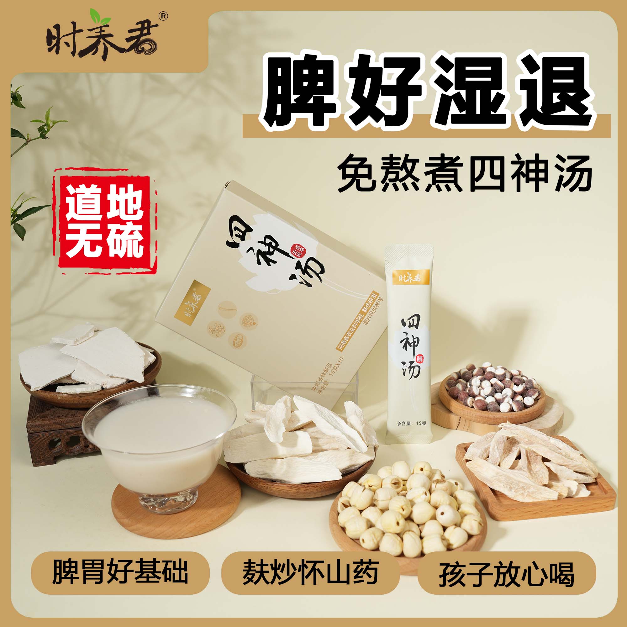 無硫四神湯免熬煮兒童四神粉