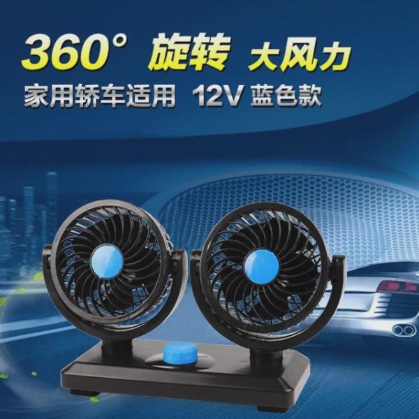 车用汽车强力大风力制冷车载风扇小面包双头12v伏内货车24电风扇