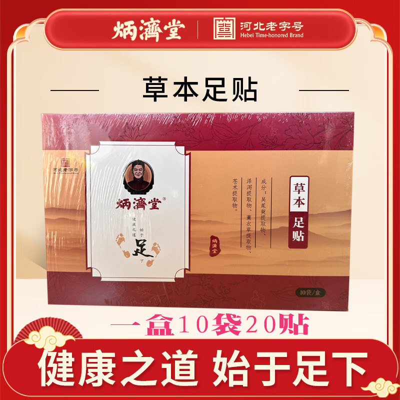 炳济堂草本足贴有湿汽可以贴排体内湿寒贴调理草本黑膏体贴