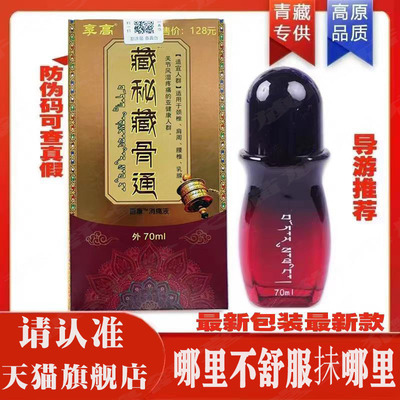 享高众宣效专家藏秘藏骨通藏骨灵百康消痛液导游推荐同款黑膏涂抹