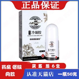 万健泽光子冷凝胶颈肩腰腿痛型涂抹液体肩周关节滑膜颈椎腰腿筋骨