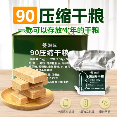 洲际90压缩饼干代餐饱腹压缩干粮三防铁箱超长期储备食品户外应急