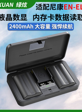 绿炫EN-EL3E电池适用尼康D50 D70s D80 D90 D300S D700相机充电器