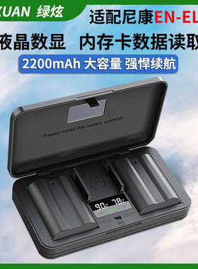 绿炫EN-EL15相机电池适用尼康D810 D7500 D7100 D850 Z7 Z6充电器