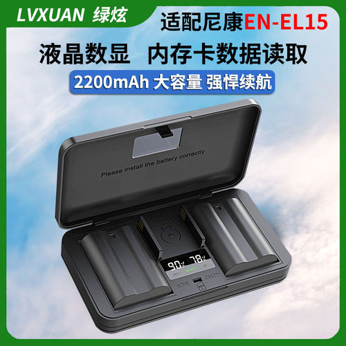 绿炫EN-EL15相机电池适用尼康D810 D7500 D7100 D850 Z7 Z6充电器