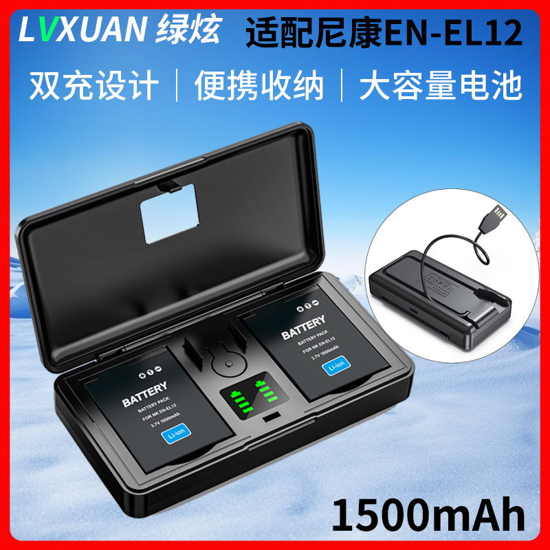 绿炫EN-EL12电池适用尼康S9200 S9100 S9600 P300 A900相机充电器