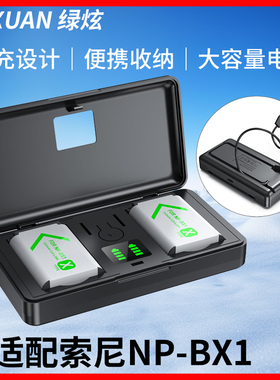 绿炫NP-BX1电池适用于索尼ZV1/ZV1F/RX100/HX400/HX300相机充电器