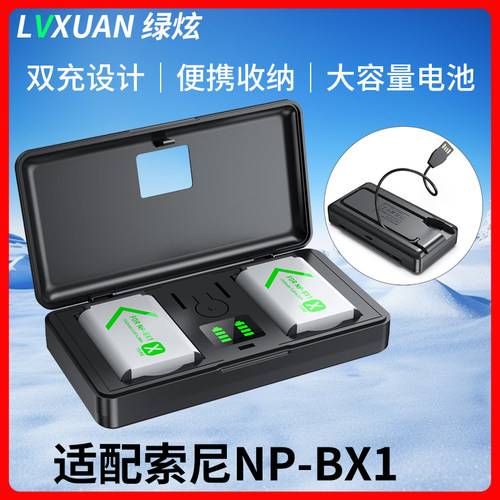 绿炫NP-BX1电池适用于索尼ZV1/ZV1F/RX100/HX400/HX300相机充电器